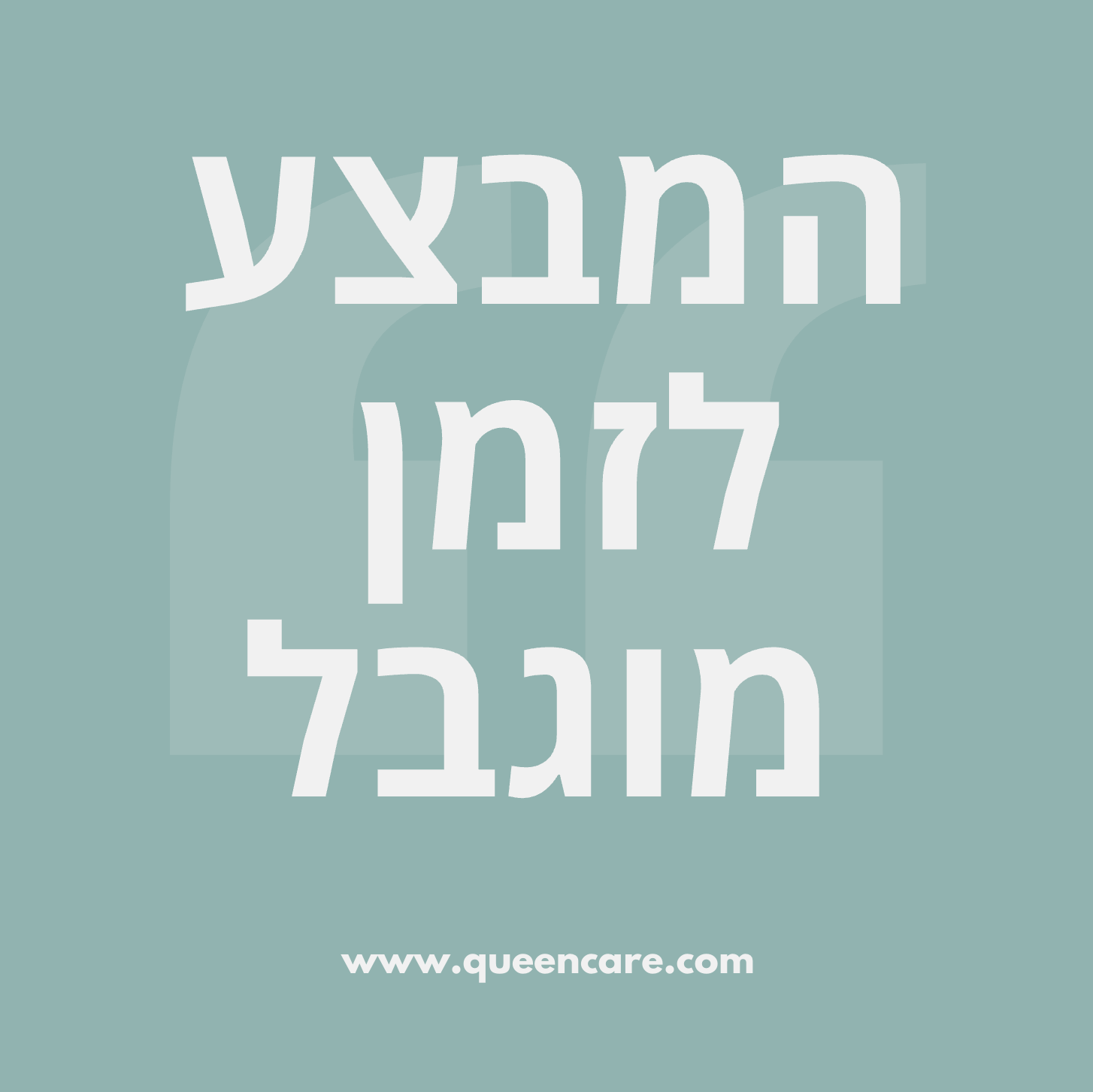 אנטי-אייג'ינג 3 ב־1 – פנים, צוואר ועיניים